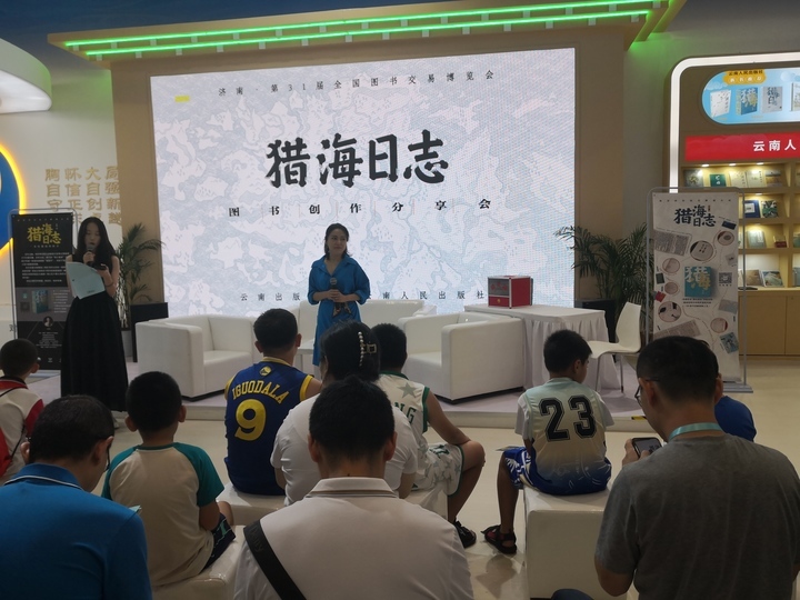 一本设置了多个“机关”且获得了两项专利的“奇书” 《猎海日志》图书分享签售会举行