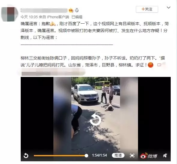 菏泽某镇一男子与媳妇当街暴打亲妈？官方真相来了