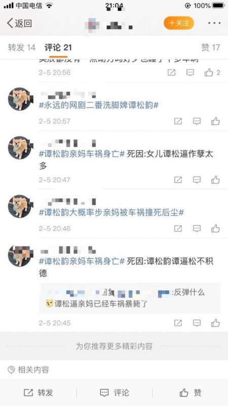 譚松韻發(fā)聲明怎么回事?終于真相了,原來是這樣!