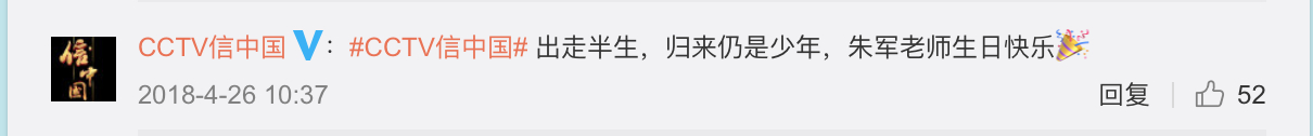 朱军55岁生日 圈内好友竟无人祝福，网友留言亮了