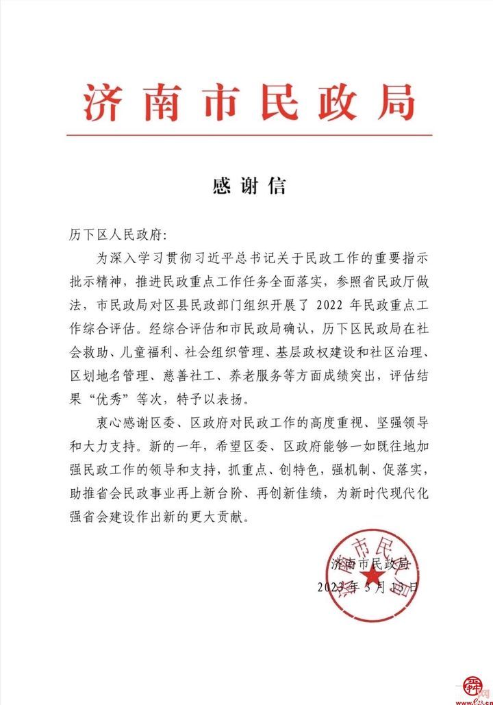 历下区民政局荣获2022年度全市民政重点工作综合评估“优秀”等次