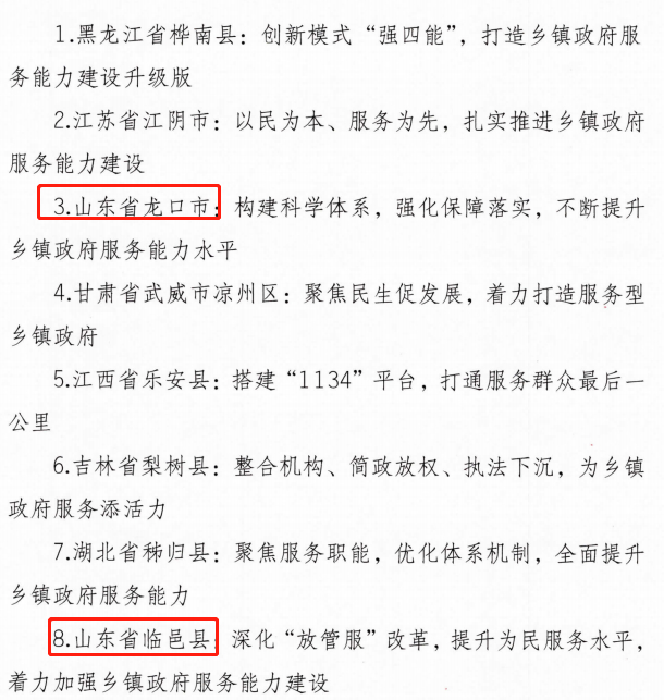 10个典型经验助力全国乡镇政府服务能力建设 烟台、德州2地上榜