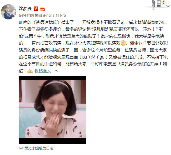 沈梦辰自评节目表现 男友杜海涛吃醋陈飞宇