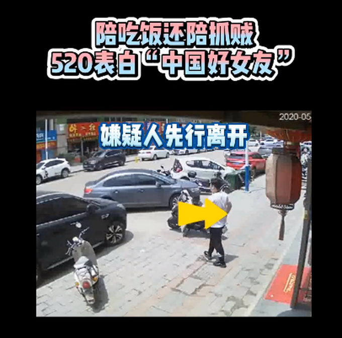 合肥民警520陪女友吃饭顺带抓了个贼，网友：爱情事业双丰收