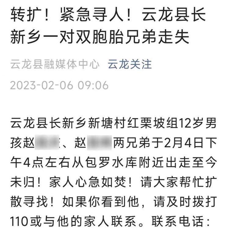 大理12岁双胞胎放羊时失联，当地：已发现两人遗体