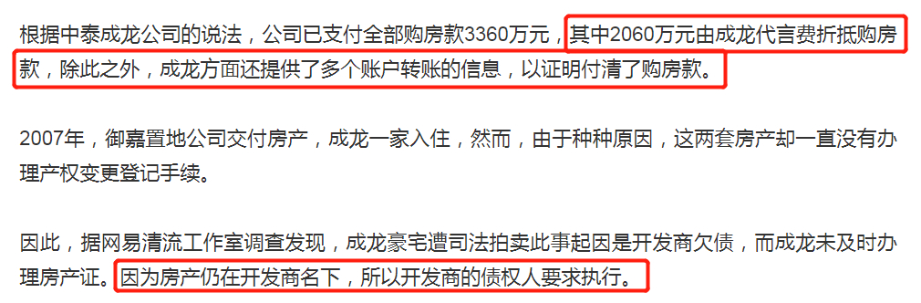 中招!成龙北京超7000万豪宅被拍卖,居住多年竟没办理房产证