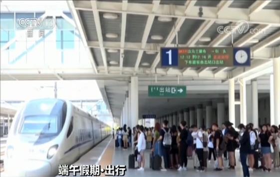 【端午假期·出行】全国将迎来返程客流高峰