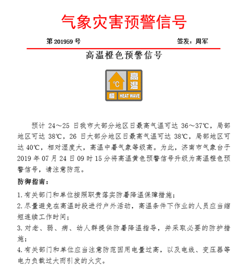 雷阵雨又来！最高40℃！明起三天济南开启“蒸煮”模式…