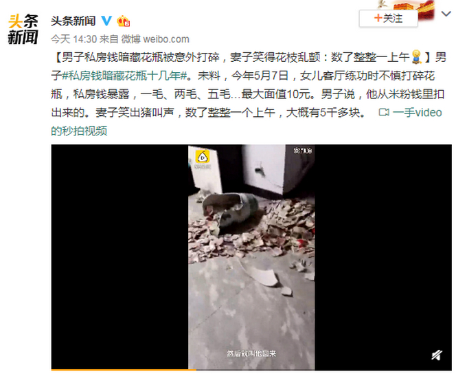男人不易!男子私房钱暗藏花瓶13年 意外打碎妻子数了一上午