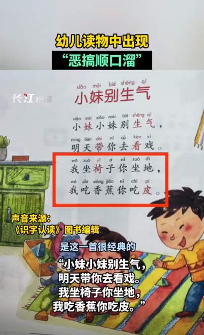 幼儿读物现恶搞顺口溜，图书编辑回应