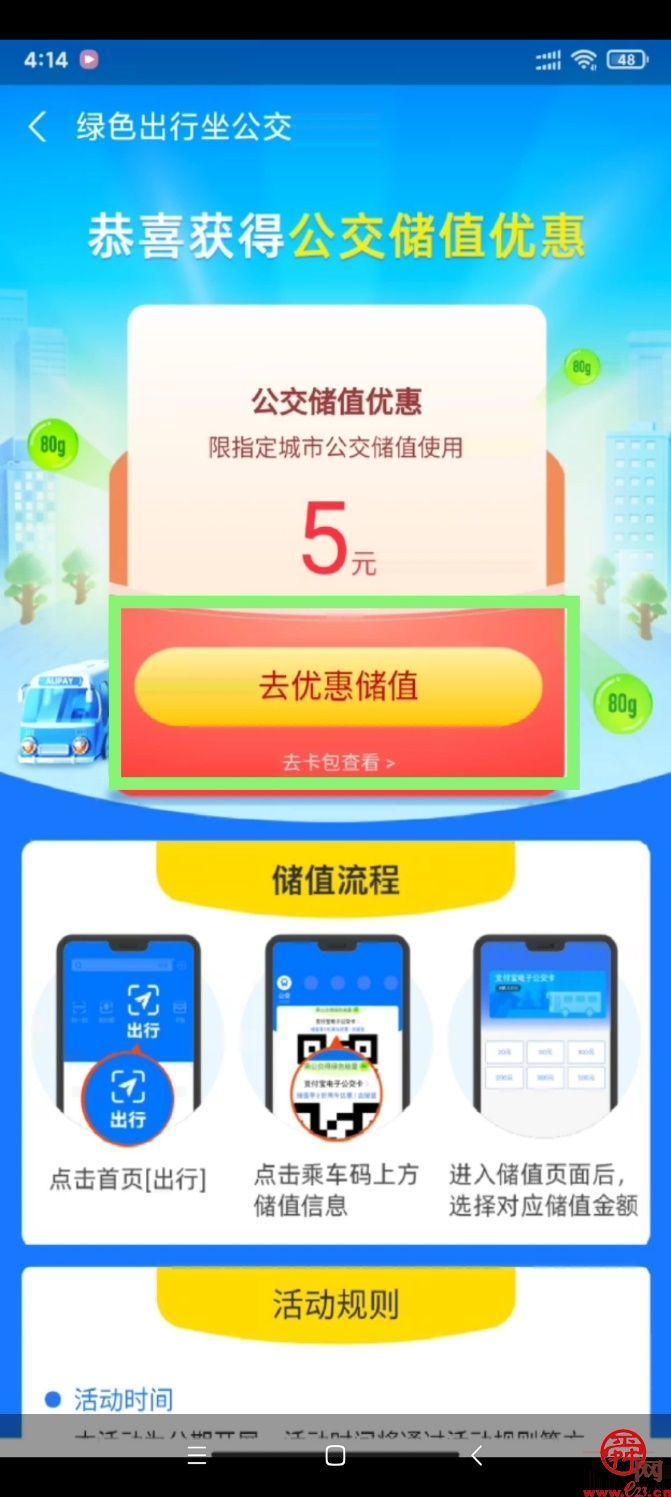 “泉城云卡”入驻支付宝啦！充值乘车享8折优惠，满50元减10元还可领1.6元乘车券！