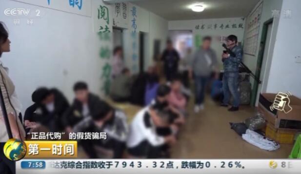 假“代购” 买通打板师   警方挖出制假链 涉5省12地