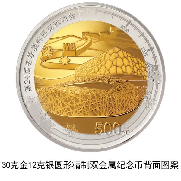 央行12月1日将发行第24届冬奥会金银纪念币