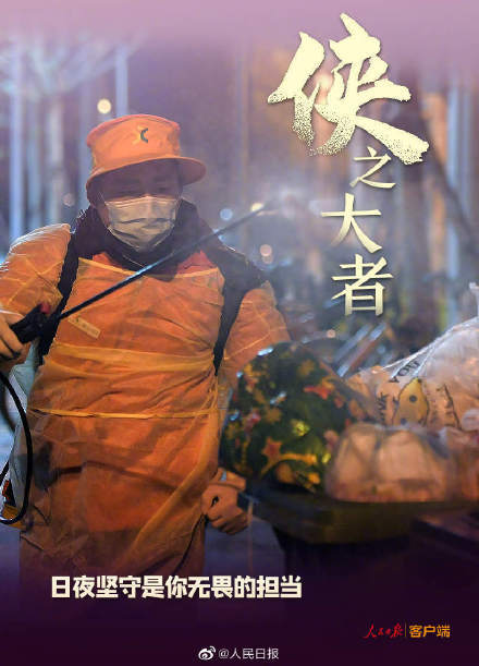 每一位抗疫战士，都是侠之大者！
