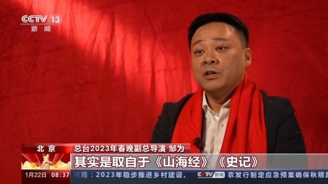 花开中华满庭芳 总台2023年春晚主创团队解读舞台创意