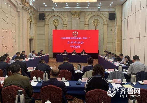 
失信如何奖惩？管理标准又有哪些？ 山东人关心的社会信用条例立法听证会上都有提