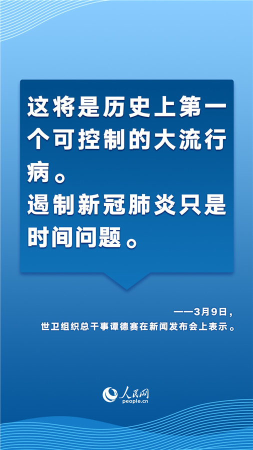 国际战“疫”进行时！世卫组织这些发声值得点赞