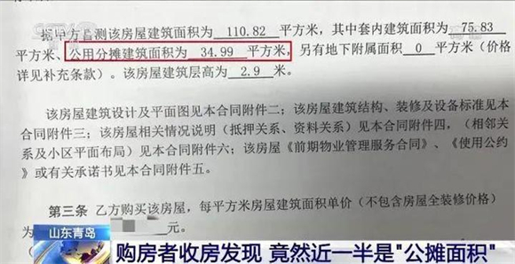 取消公摊面积，这个省份打响“第一枪”