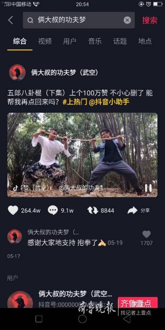 网上最火功夫是啥？山东仨小伙的“五郎八卦棍”！