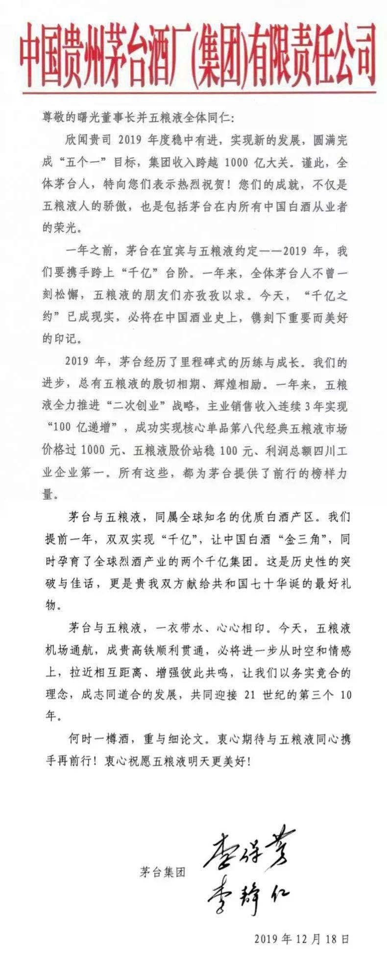友谊的酒杯？茅台致信祝贺五粮液今年收入破千亿，提到了这一点