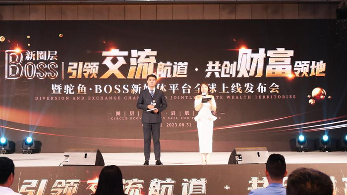 企叮咚集团驼鱼项目全球上线发布会在济举行