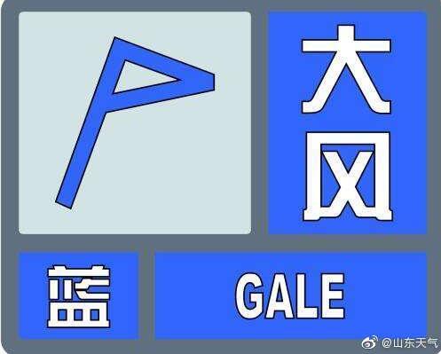 大风预警仍在生效 未来三天山东天气晴好