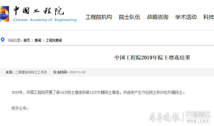 山东大学两教授同日当选院士！另有3位山大校友入选！