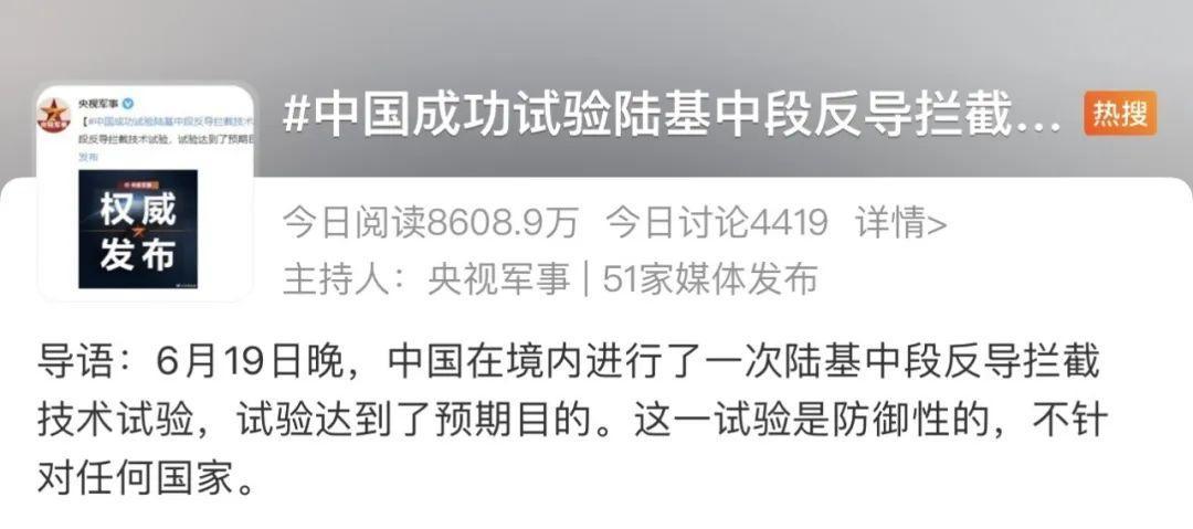 国防部深夜发布冲上热搜，“陆基中段反导”到底是什么？