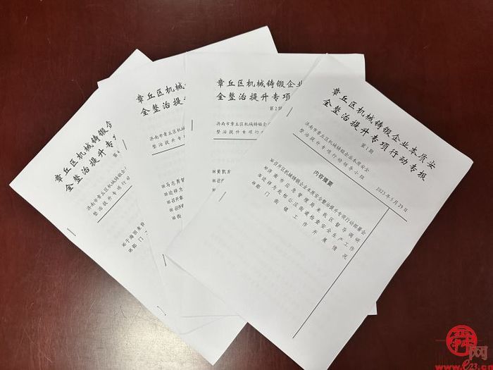 章丘区大力推动机械铸锻行业本质安全水平提升