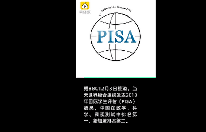 表现超好！中国学生被评全球第一，数学科学阅读均最佳