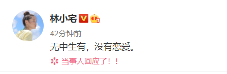 林小宅否认与草鱼恋情|【女海王】林小宅否认与草鱼恋情，20天内分手两次，感情生活太精彩了