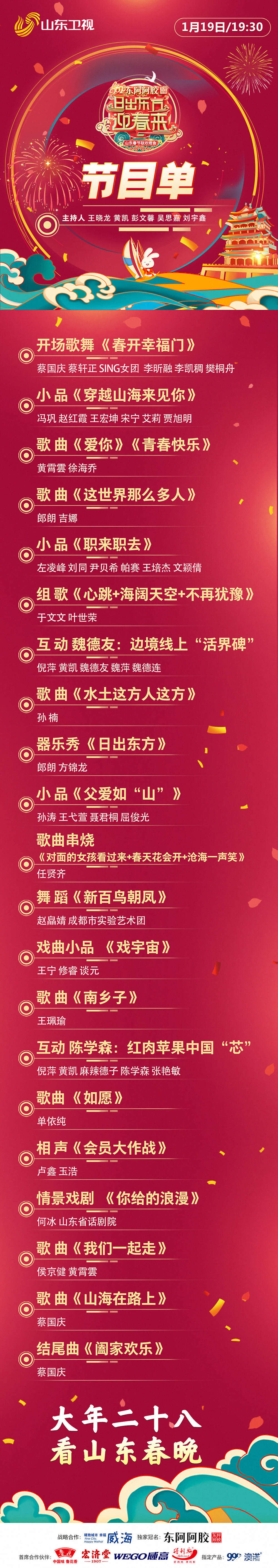 黄河大集春节季启动仪式暨2023山东春晚新闻发布会举行