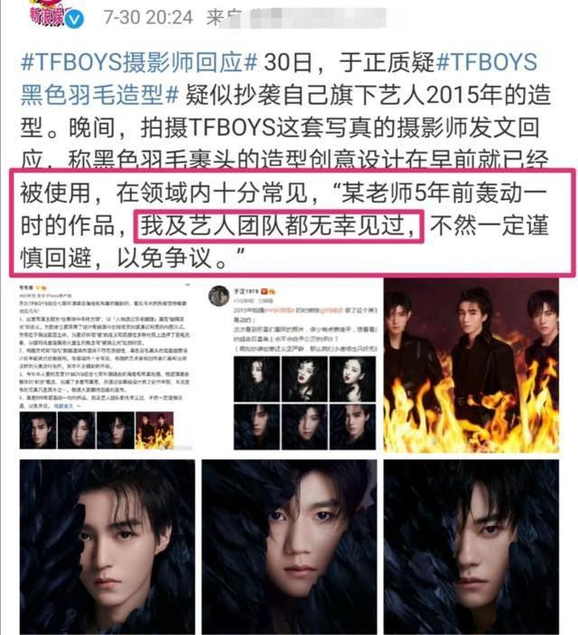 于正|TFBOYS摄影师回应于正 黑羽造型抄袭还是纯属巧合？