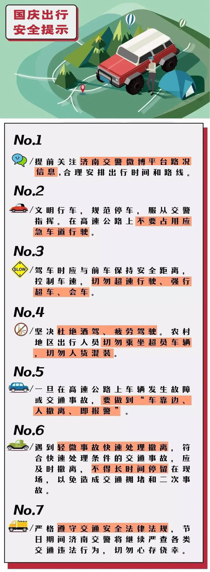 国庆假期高速免费通行，济南这些路段易拥堵