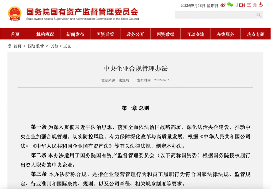 央企将设一新职务