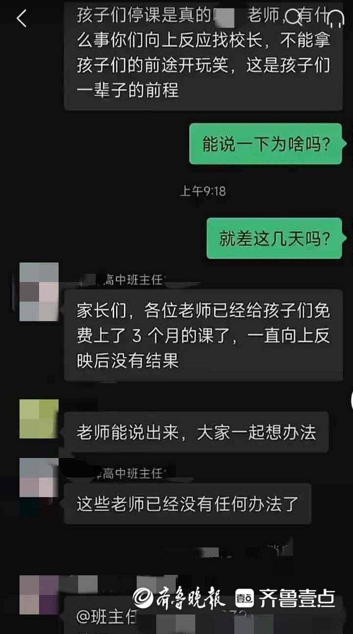 河北一民办中学拖欠工资致教师停课,学校回应:已补发,教学恢复