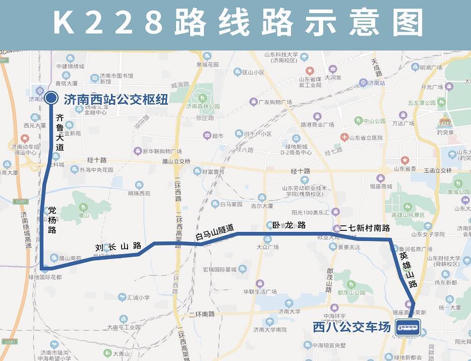 12月1日起，济南公交开通试运行K228路