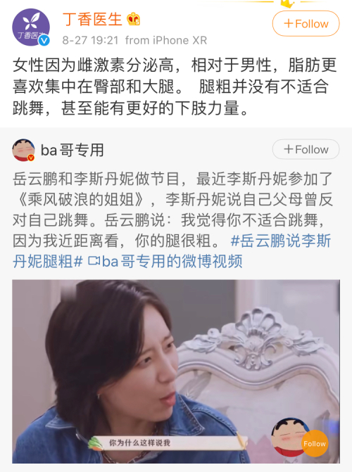 岳云鹏说李斯丹妮腿粗不适合跳舞|口碑翻车！岳云鹏说李斯丹妮腿粗不适合跳舞被痛批 对德云社有影响吗？