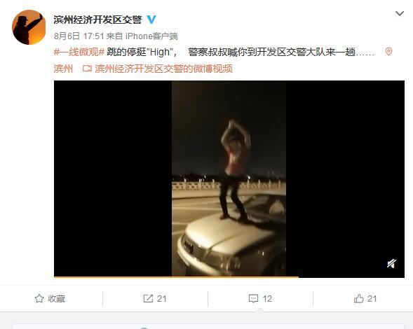 滨州一男子站车顶跳“妖舞” 交警蜀黍喊话：来一趟……