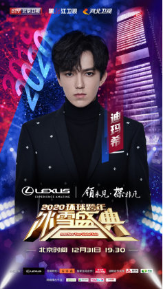 天涯共此时 BTV环球跨年冰雪盛典群星璀璨迎接2020