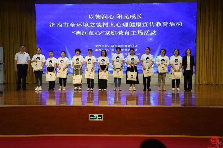 “以德润心 阳光成长” 济南市全环境立德树人心理健康宣传教育活动 暨“德润童心”家庭教育主场活动成功举办
