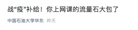 高校新学期开课了！看看“主播”的硬核装备，还有学校送流量！