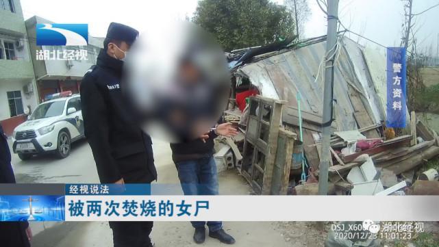 女子被害尸体遭二次焚烧 焚尸人被捕，杀人真凶却另有其人