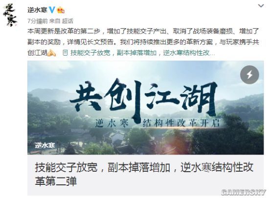 《逆水寒》结构性改革第二弹公布:与玩家携手共创江湖