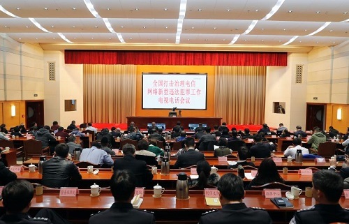 烟台市部署打击治理电信网络新型违法犯罪工作