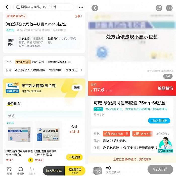 流感神药奥司他韦并不缺货，为何集采“九毛九”一粒线上售价却翻了十几倍