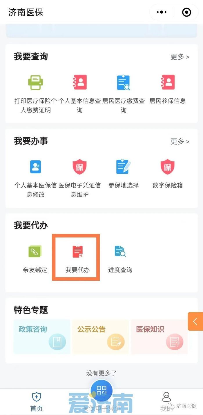 @济南参保人，新生儿参保可用爸妈的医保个人账户金啦