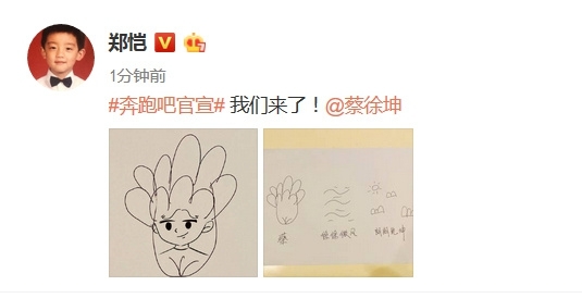 砂锅菜组合来了!奔跑吧官宣 沙溢蔡徐坤郭麒麟加盟令人惊喜