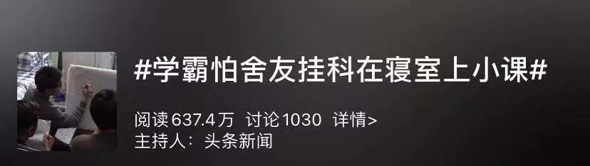 学霸怕室友挂科在寝室上小课，网友：别人家的舍友，羡慕不来……