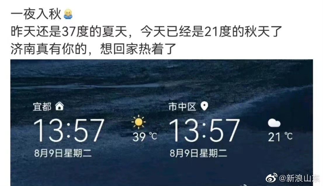 山东→灿东→汕东？请查收这份“入秋指南”！